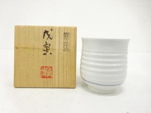 井上寿博造　湯呑